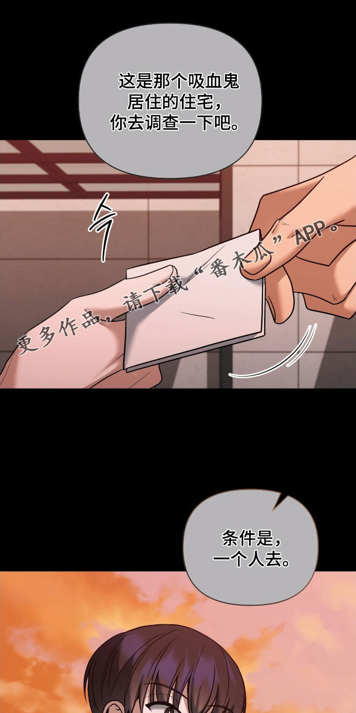 金眼黑龙王帝天漫画,第29章：秘密任务1图