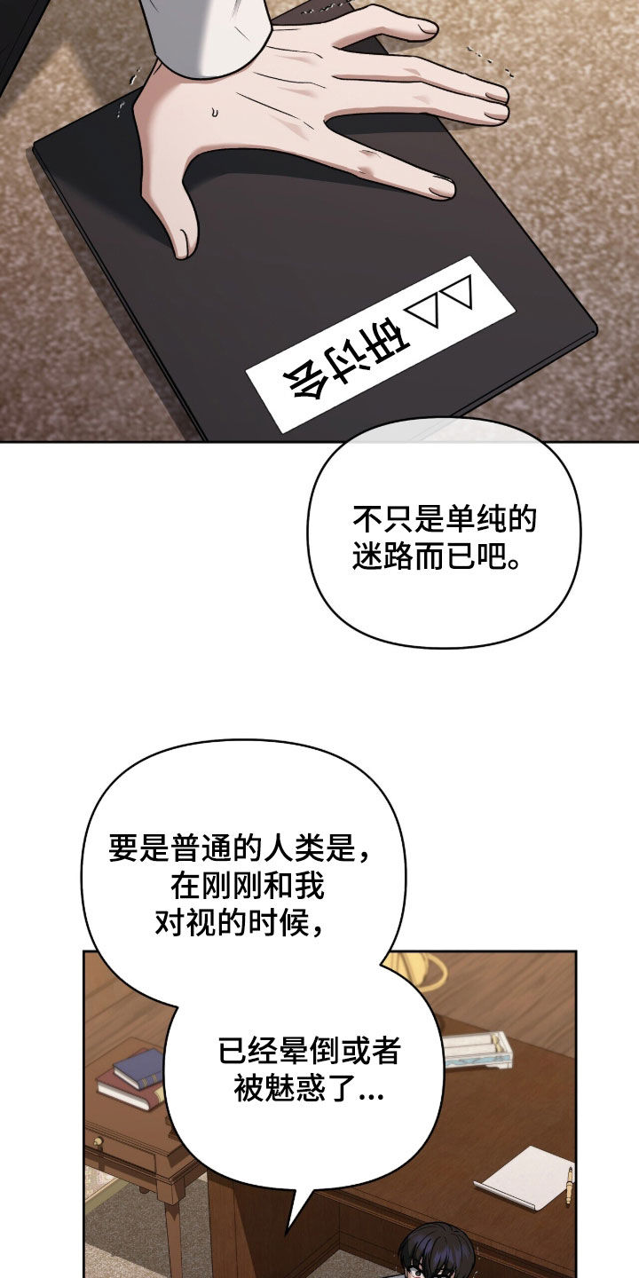 金眼陷阱剧情解析漫画,第32章：特别的老鼠1图