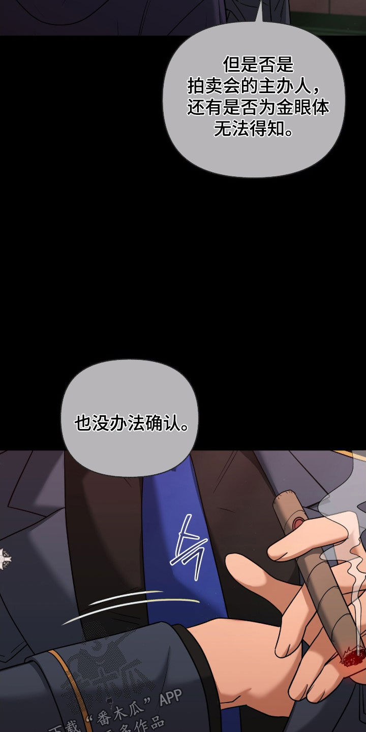 金眼黑龙王帝天漫画,第28章：半夜约会1图