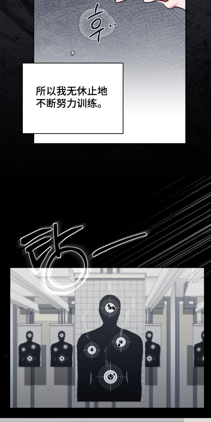 金眼陷阱剧情解析漫画,第32章：特别的老鼠2图