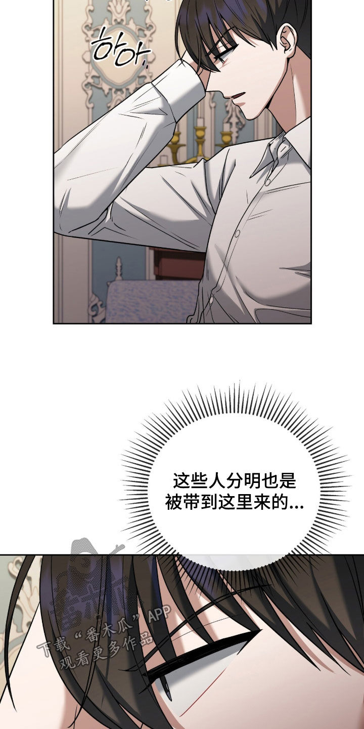 金眼陷阱剧情解析漫画,第30章：暗中搜查2图