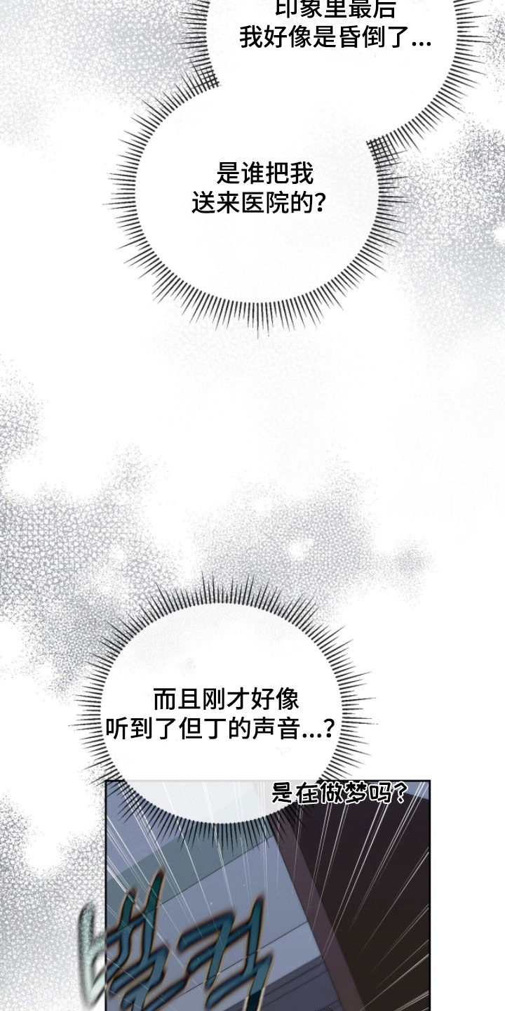 金眼陷阱漫画,第34章：质问3图