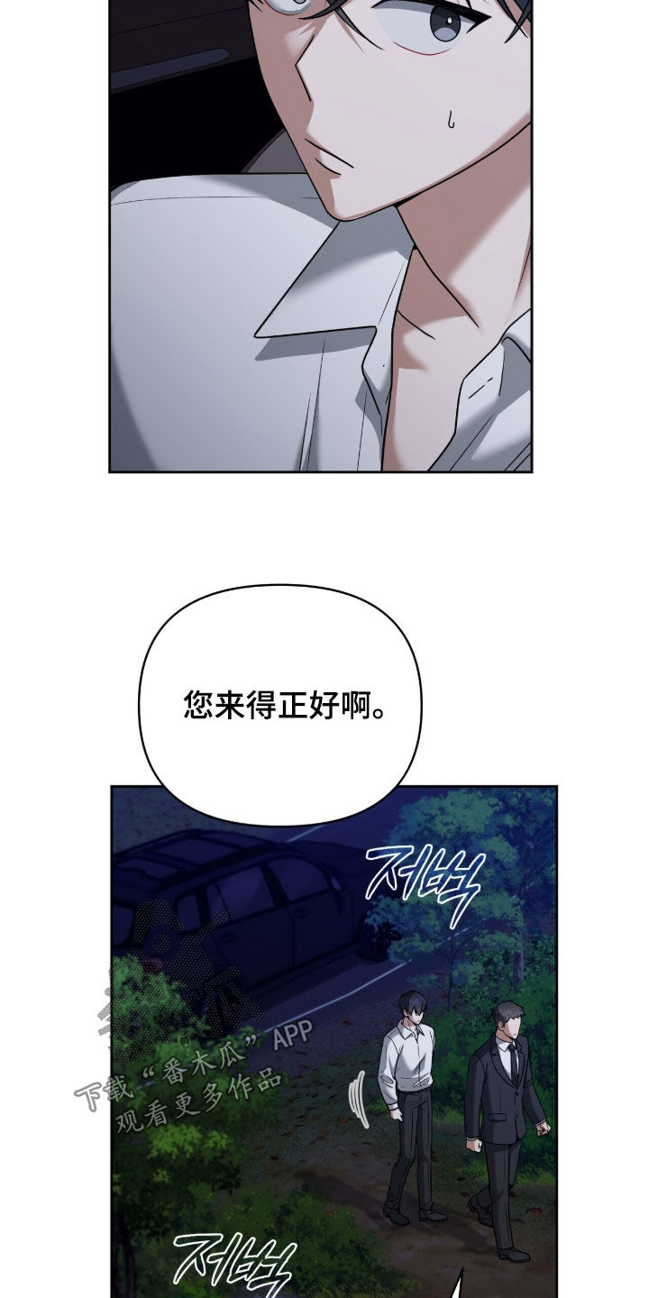 金眼黑龙王帝天漫画,第29章：秘密任务4图