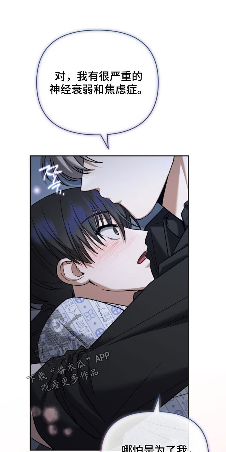 金眼陷阱漫画,第35章：拜托你了2图
