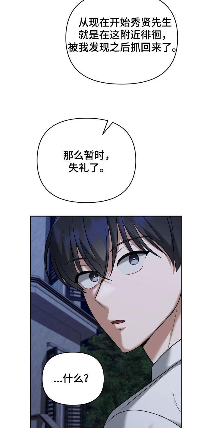 金眼黑龙王帝天漫画,第29章：秘密任务4图
