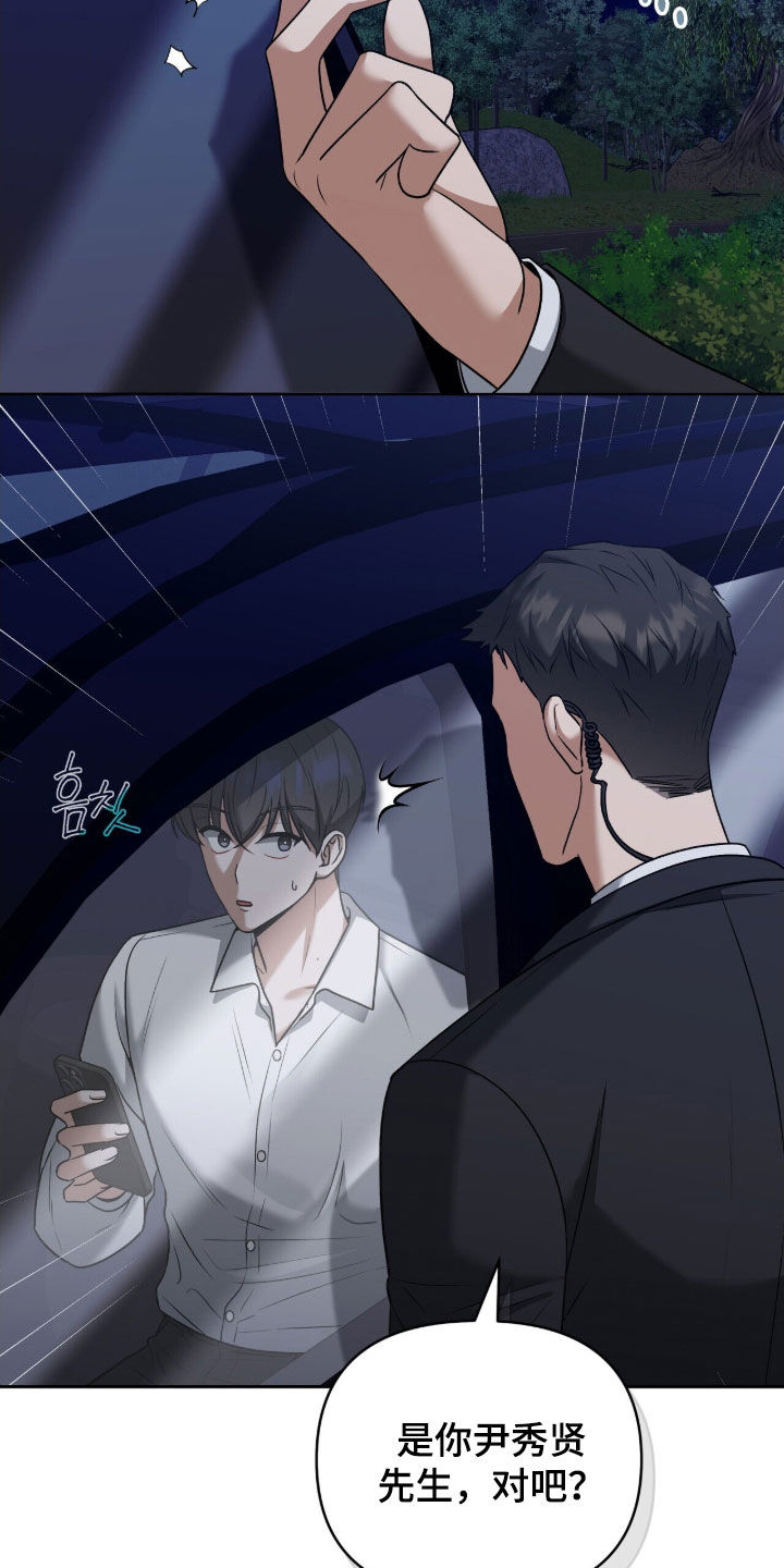 金眼黑龙王帝天漫画,第29章：秘密任务1图