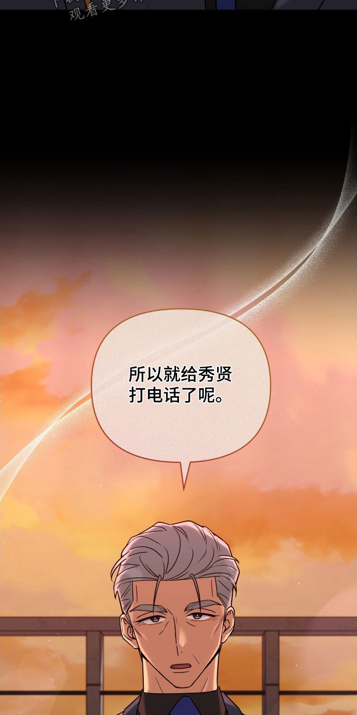 金眼黑龙王帝天漫画,第28章：半夜约会2图