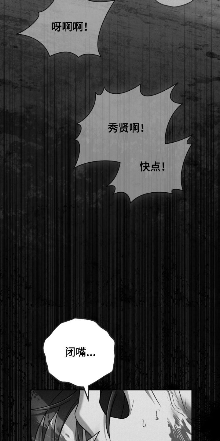金眼陷阱漫画,第34章：质问2图