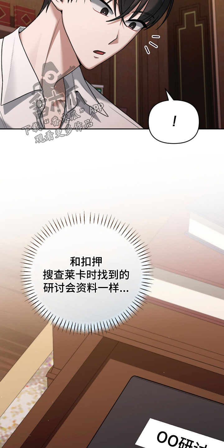 金眼黑龙王帝天漫画,第31章：暴露4图