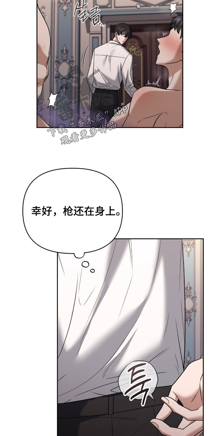 金眼黑龙王帝天漫画,第30章：暗中搜查4图