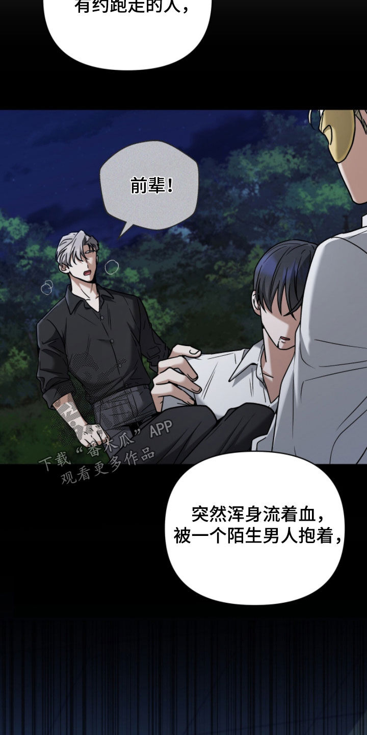 金眼黑龙王帝天漫画,第35章：拜托你了3图