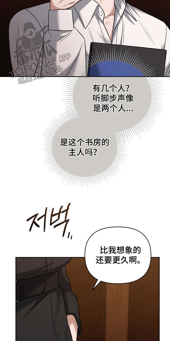 金眼陷阱剧情解析漫画,第31章：暴露5图