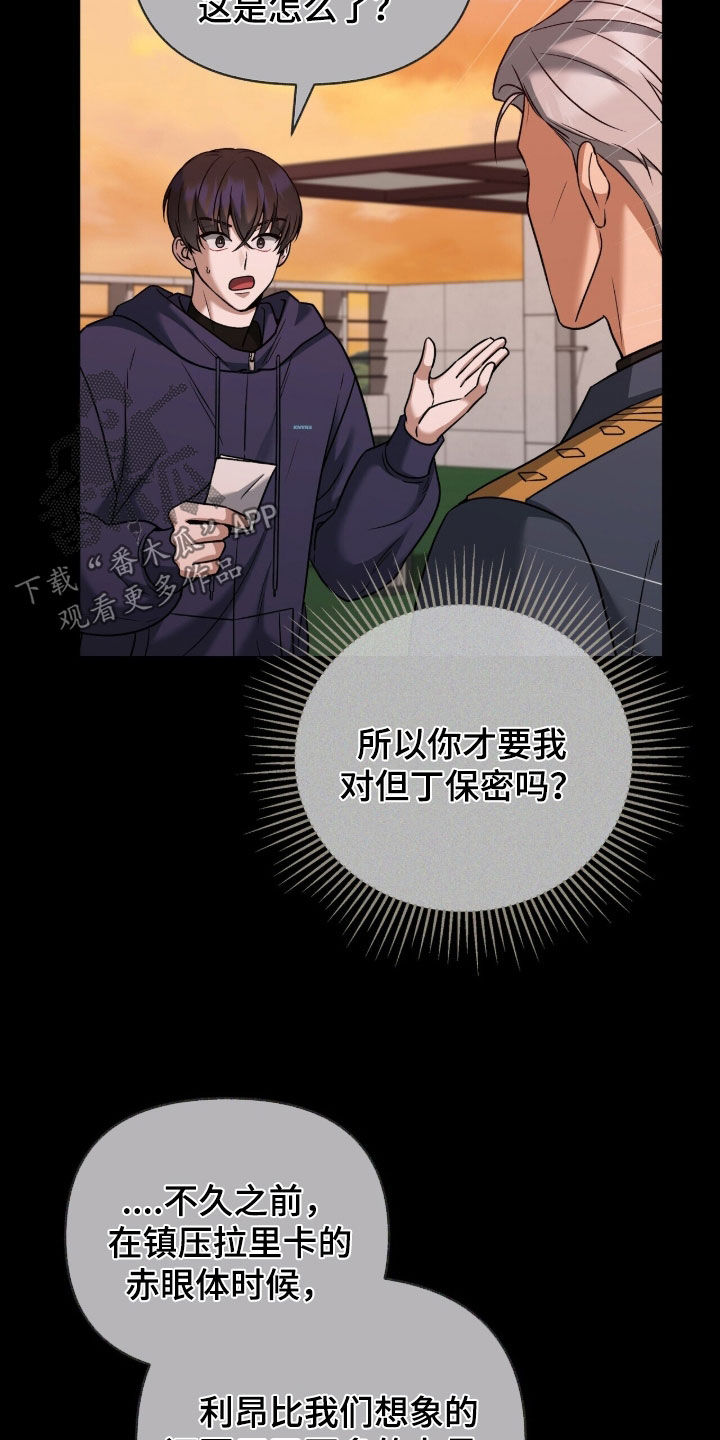金眼黑龙王帝天漫画,第29章：秘密任务3图