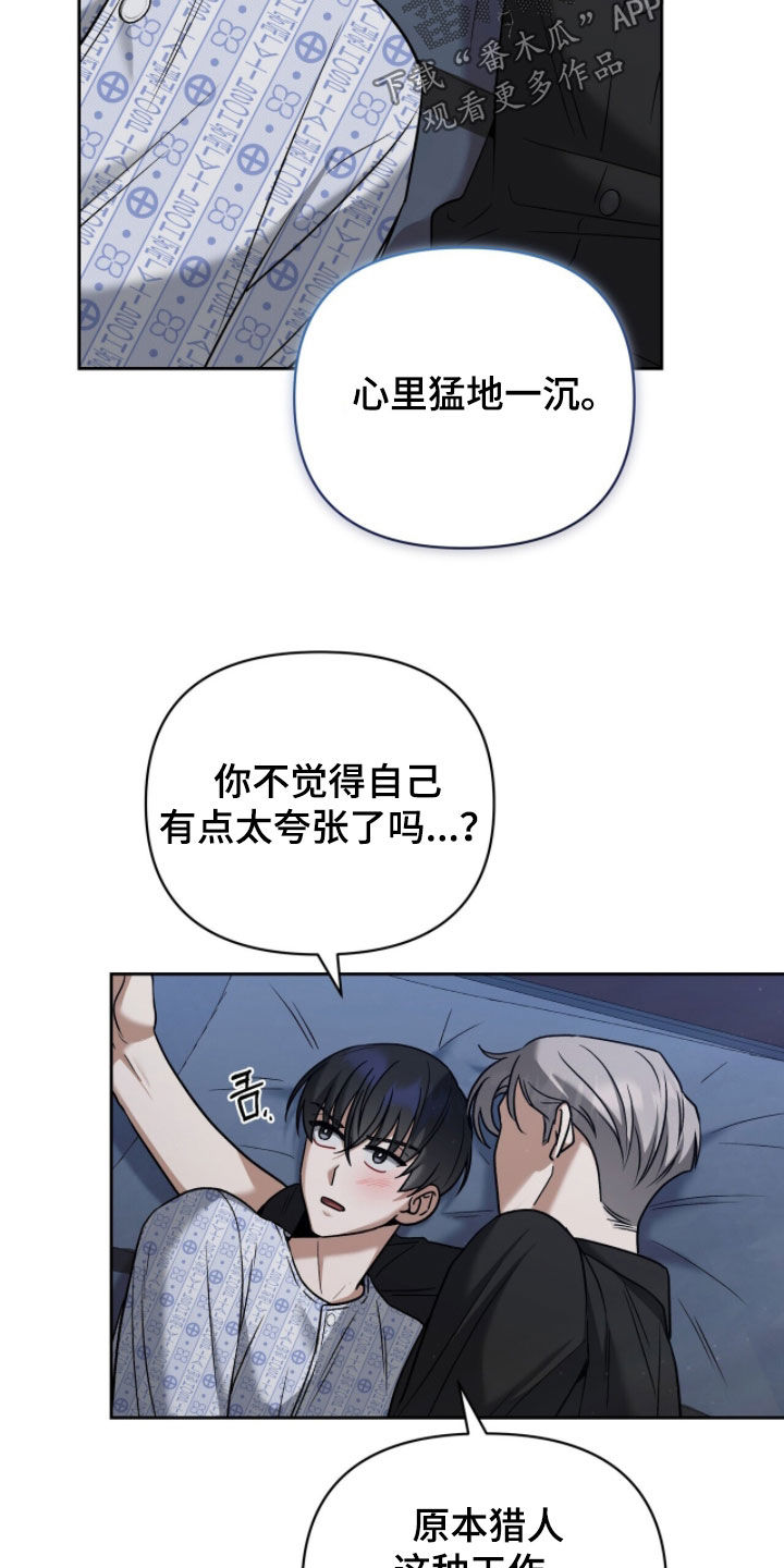 金眼黑龙王帝天漫画,第35章：拜托你了4图