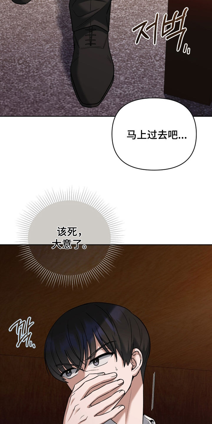 金眼陷阱剧情解析漫画,第31章：暴露4图