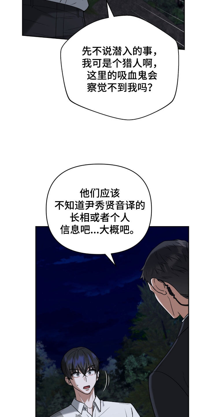 金眼黑龙王帝天漫画,第29章：秘密任务2图