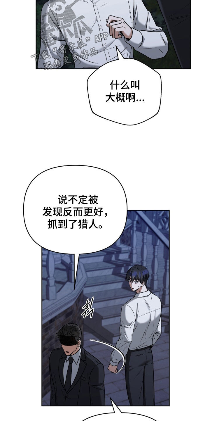 金眼黑龙王帝天漫画,第29章：秘密任务3图