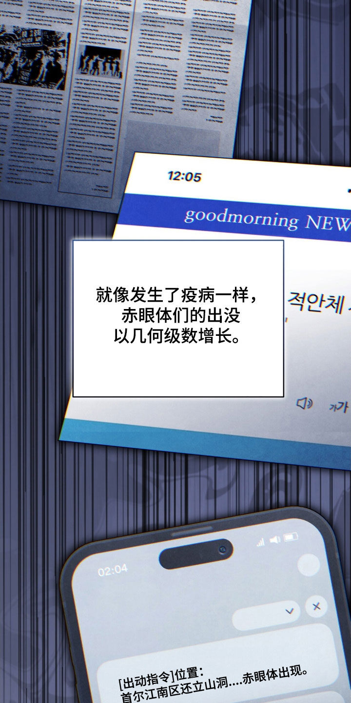 金眼陷阱剧情解析漫画,第28章：半夜约会2图