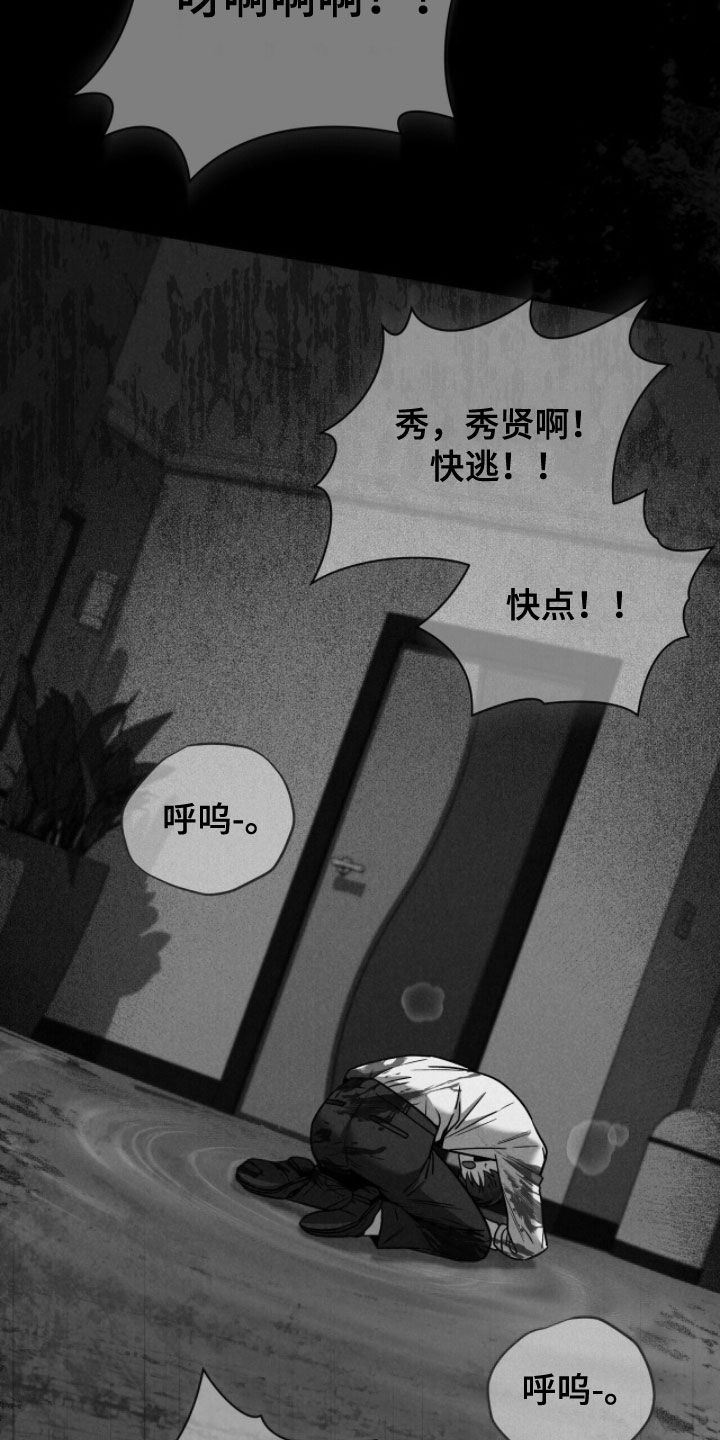 金眼陷阱漫画,第34章：质问1图
