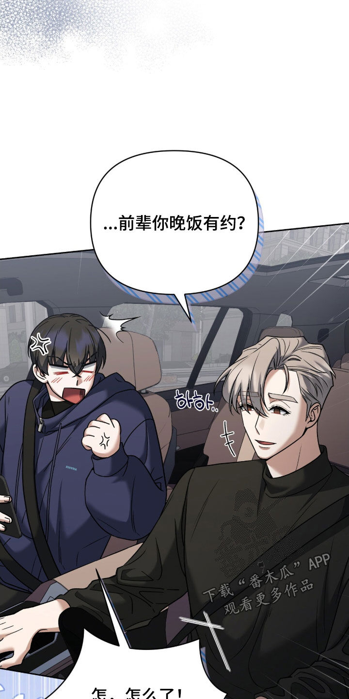 金眼黑龙王帝天漫画,第28章：半夜约会1图