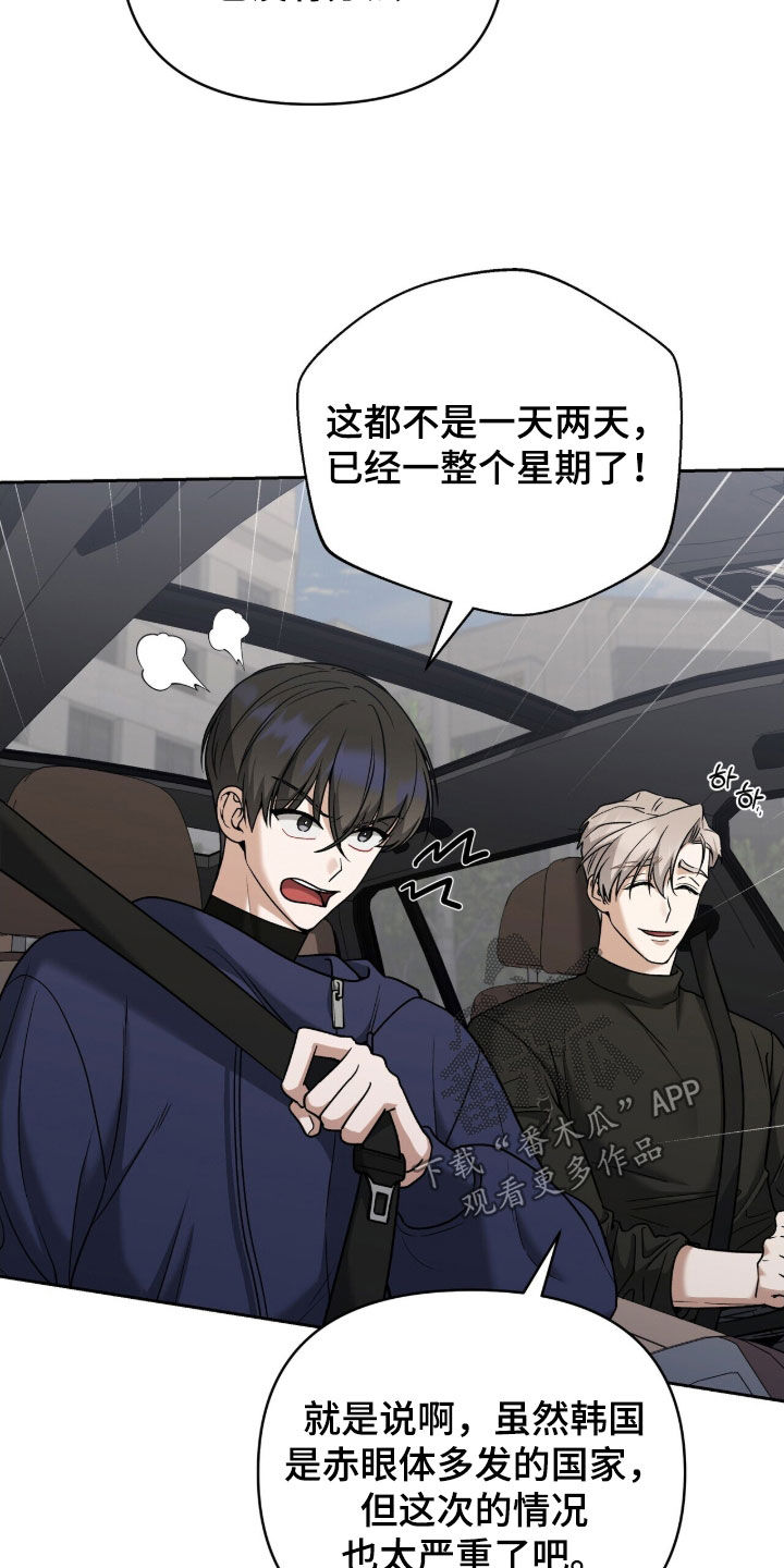 金眼黑龙王帝天漫画,第28章：半夜约会1图