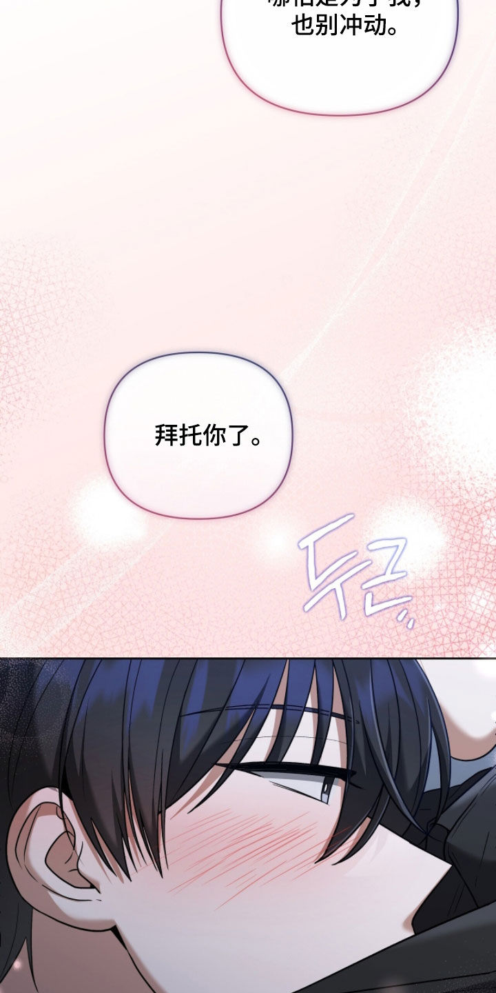 金眼陷阱漫画,第35章：拜托你了3图