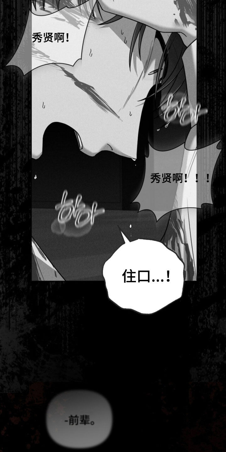 金眼陷阱漫画,第34章：质问3图
