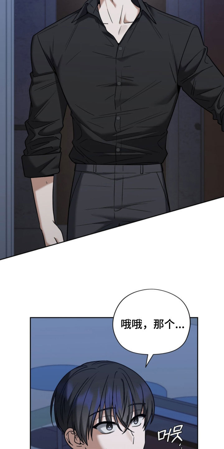 金眼陷阱漫画,第34章：质问5图