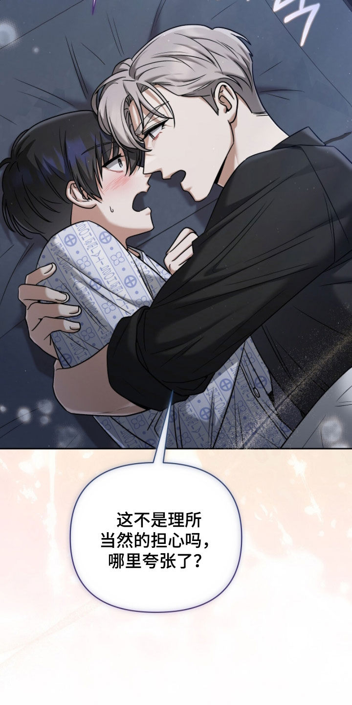 金眼陷阱漫画,第35章：拜托你了1图