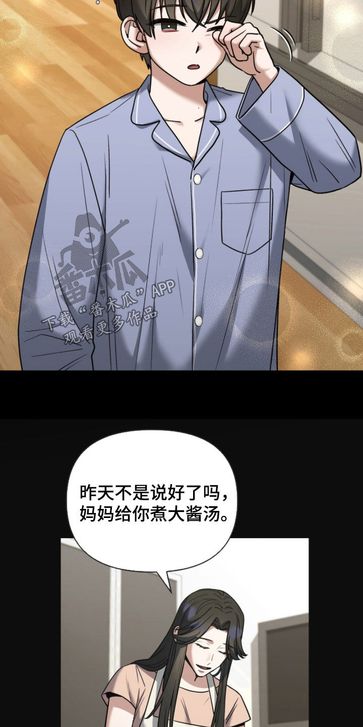 金眼黑龙王帝天漫画,第34章：质问3图