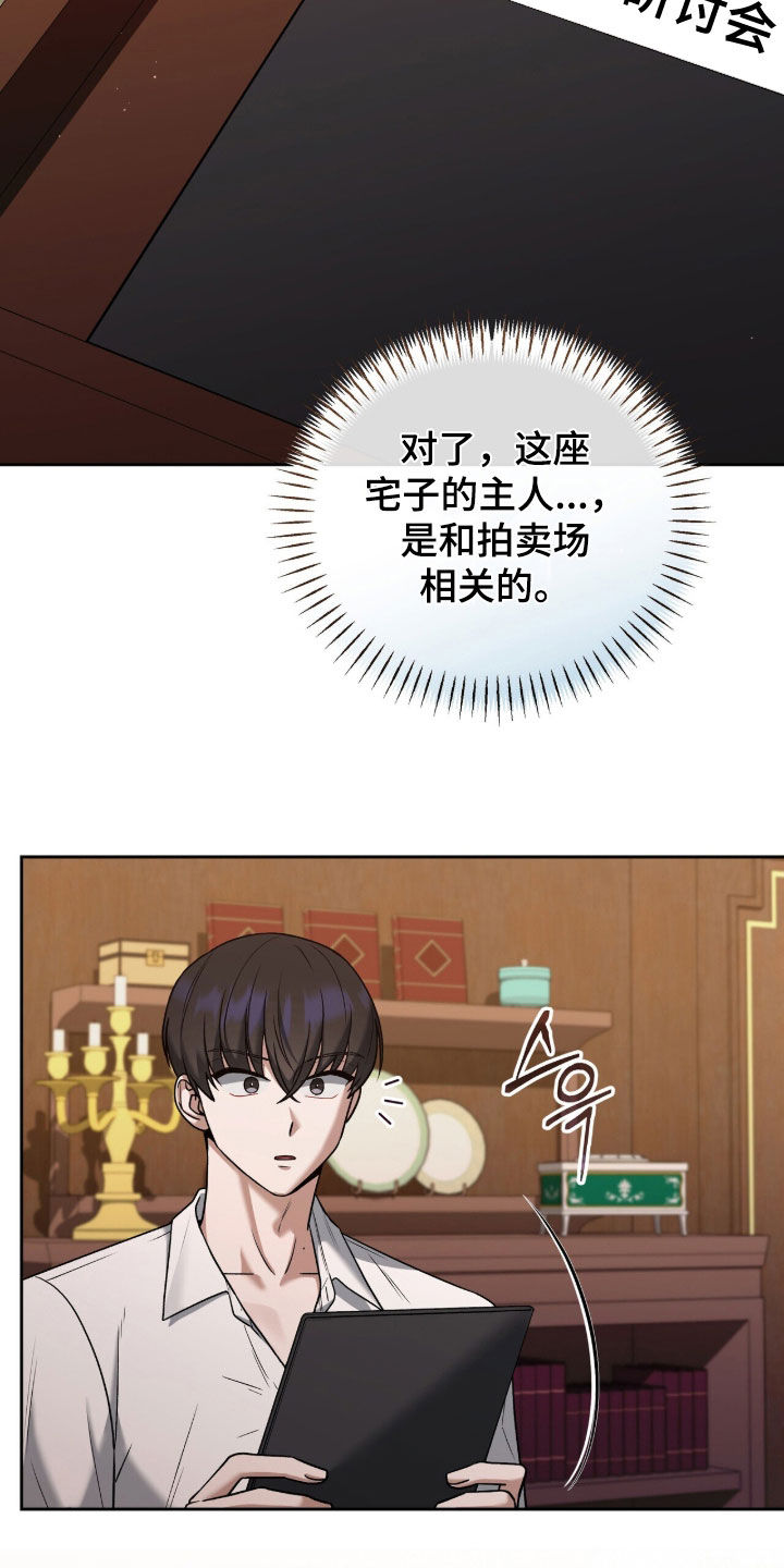 金眼黑龙王帝天漫画,第31章：暴露5图