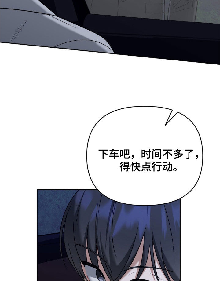 金眼黑龙王帝天漫画,第29章：秘密任务3图
