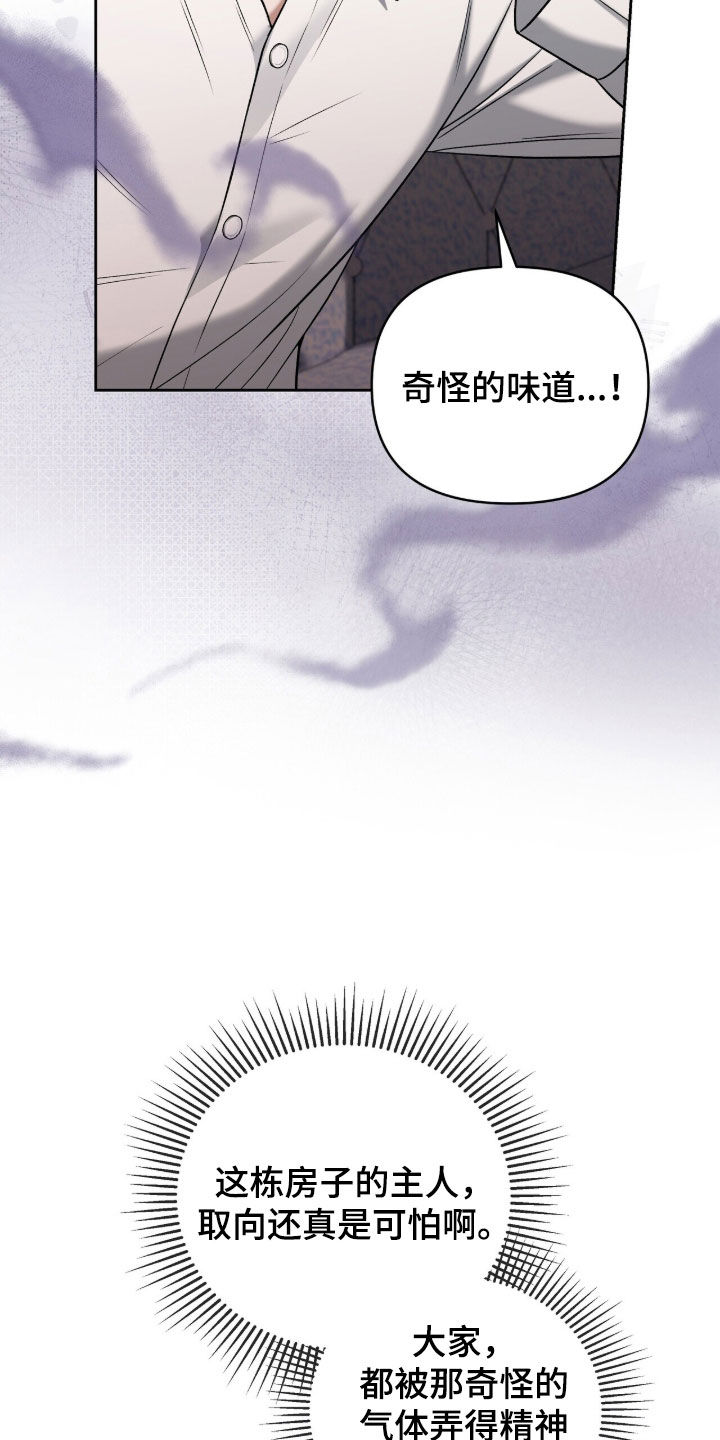 金眼黑龙王帝天漫画,第30章：暗中搜查2图