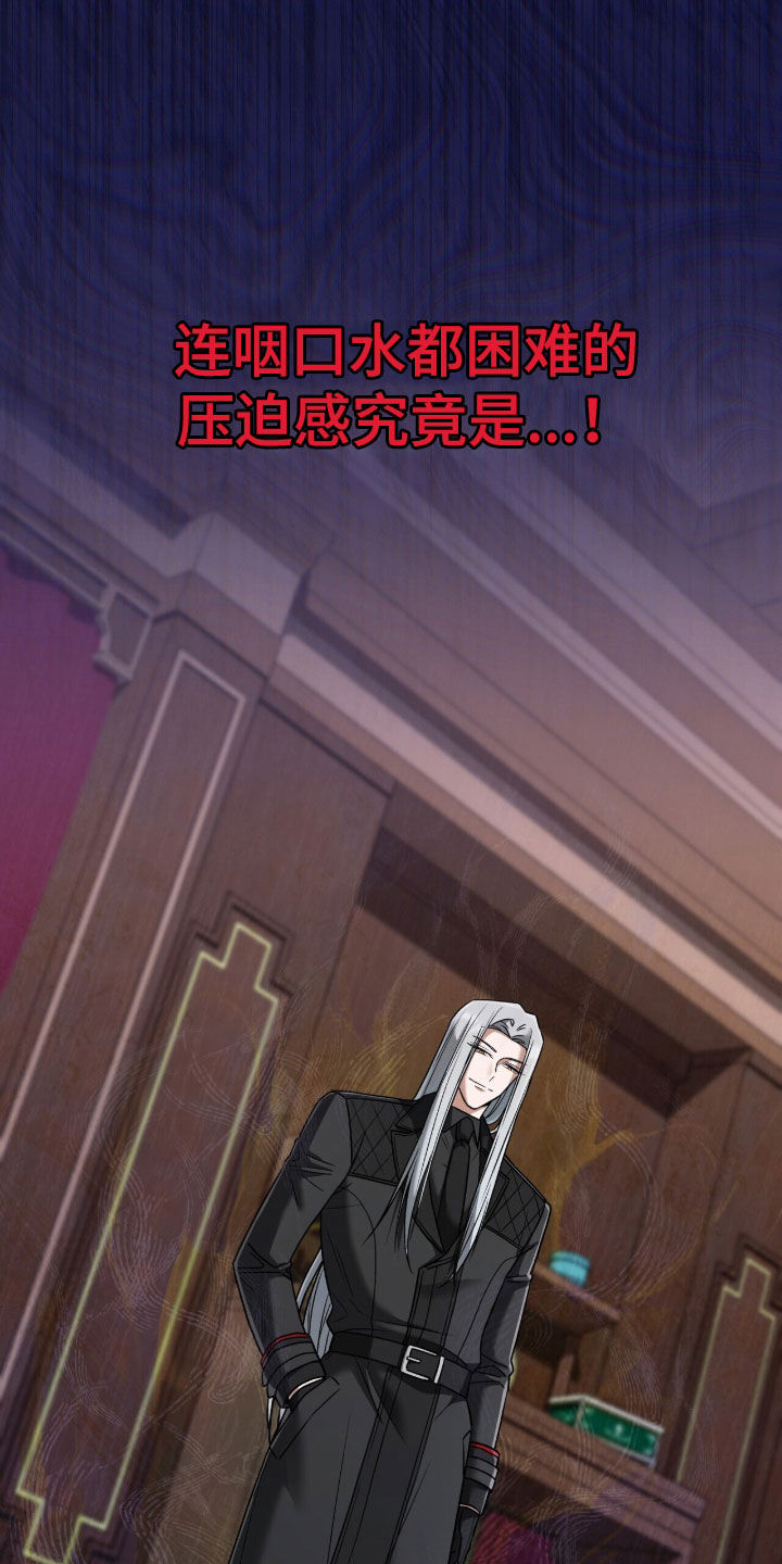 金眼陷阱剧情解析漫画,第32章：特别的老鼠1图