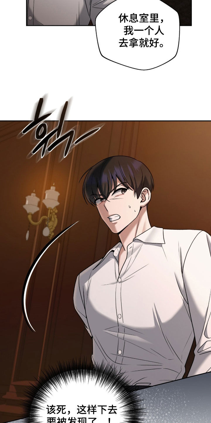 金眼黑龙王帝天漫画,第30章：暗中搜查3图