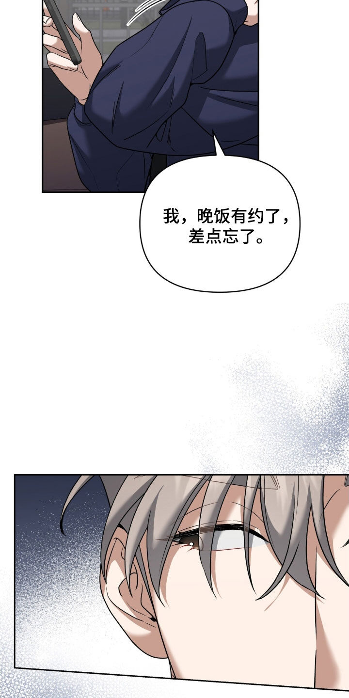 金眼黑龙王帝天漫画,第28章：半夜约会5图