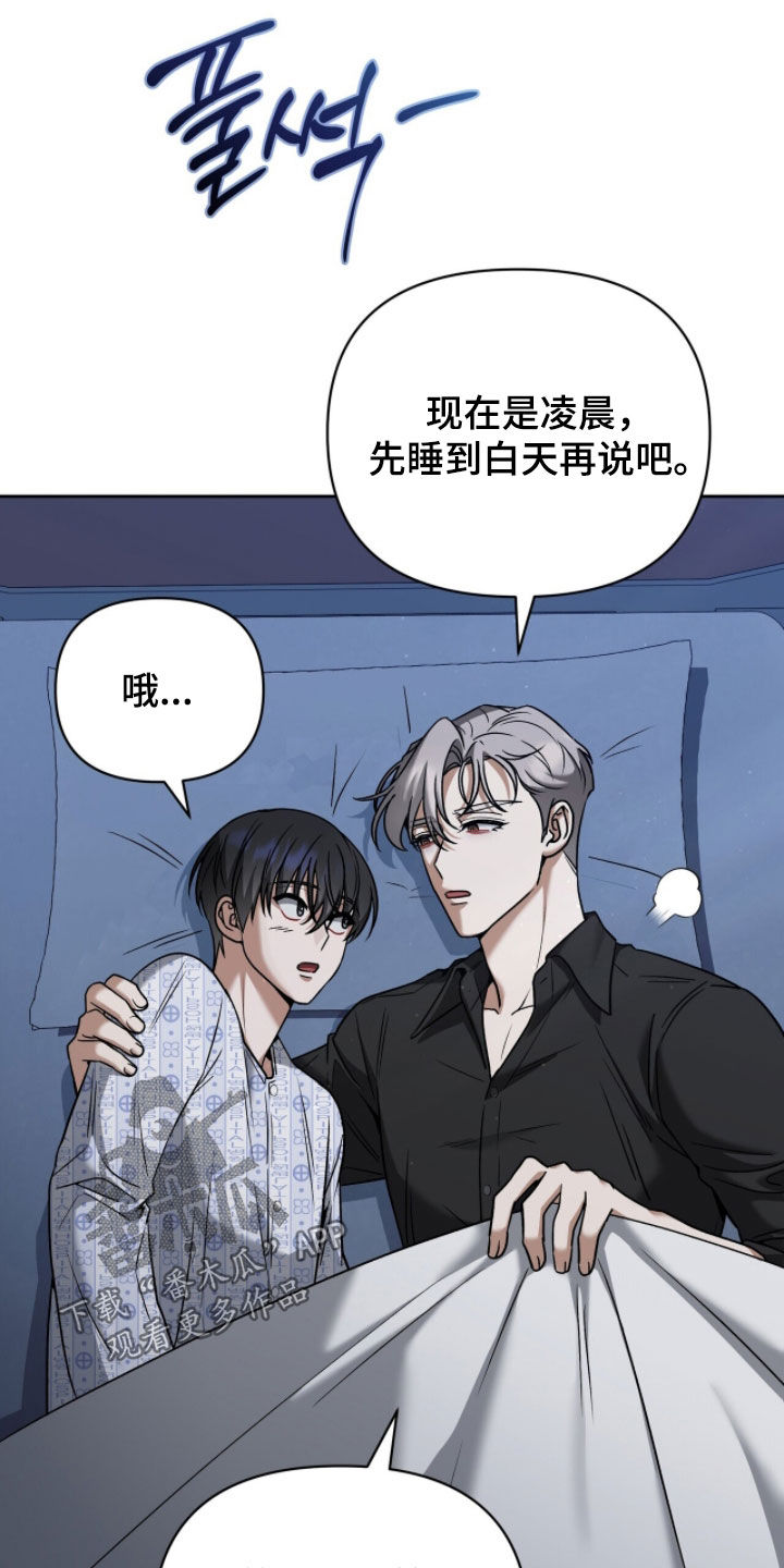 金眼黑龙王帝天漫画,第35章：拜托你了5图