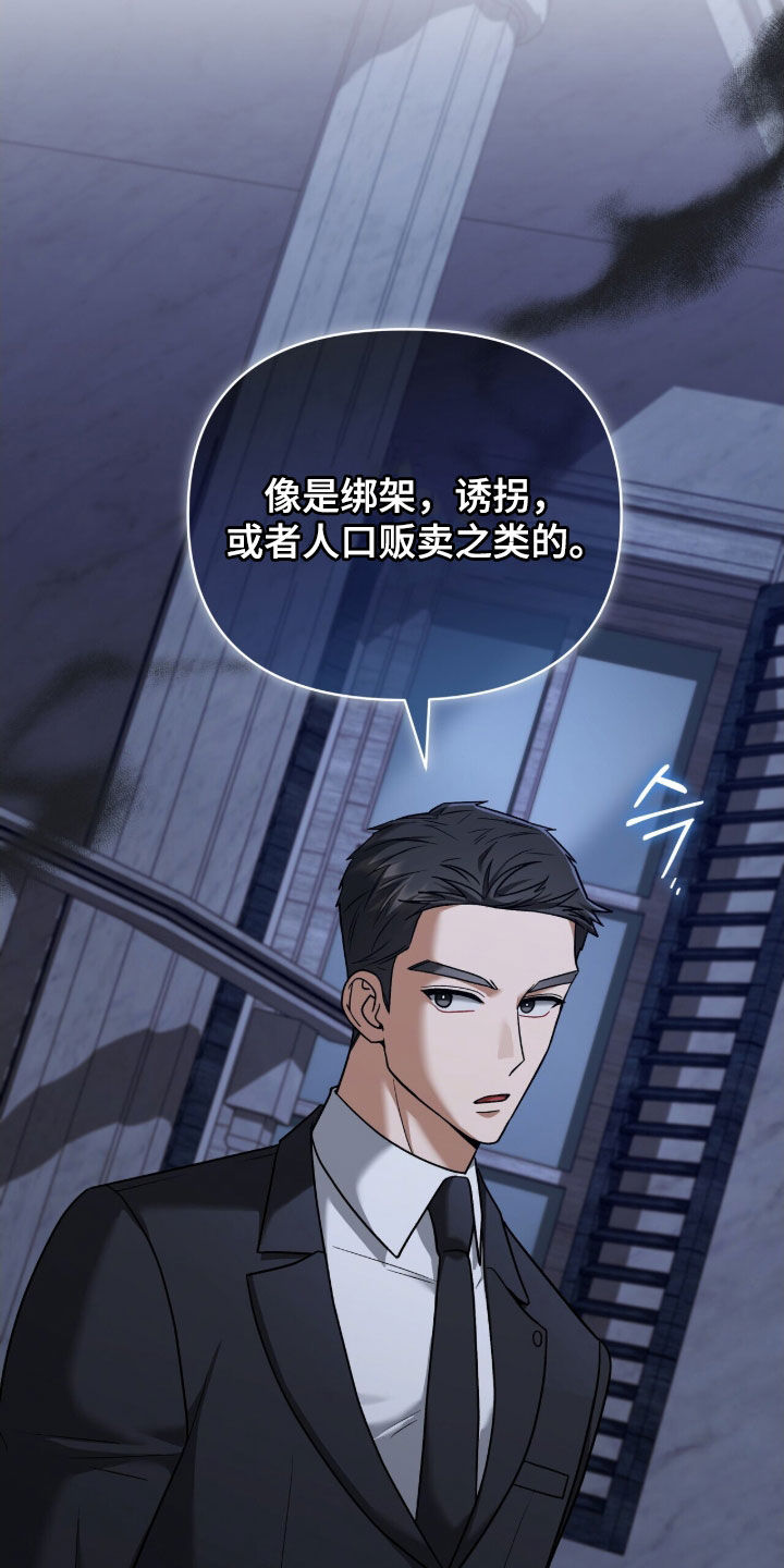 金眼黑龙王帝天漫画,第29章：秘密任务3图