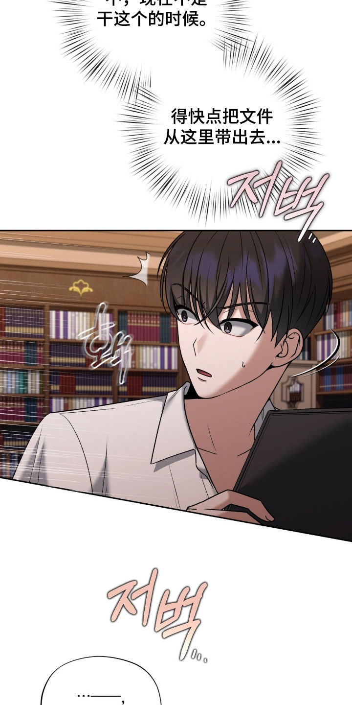 金眼陷阱剧情解析漫画,第31章：暴露5图
