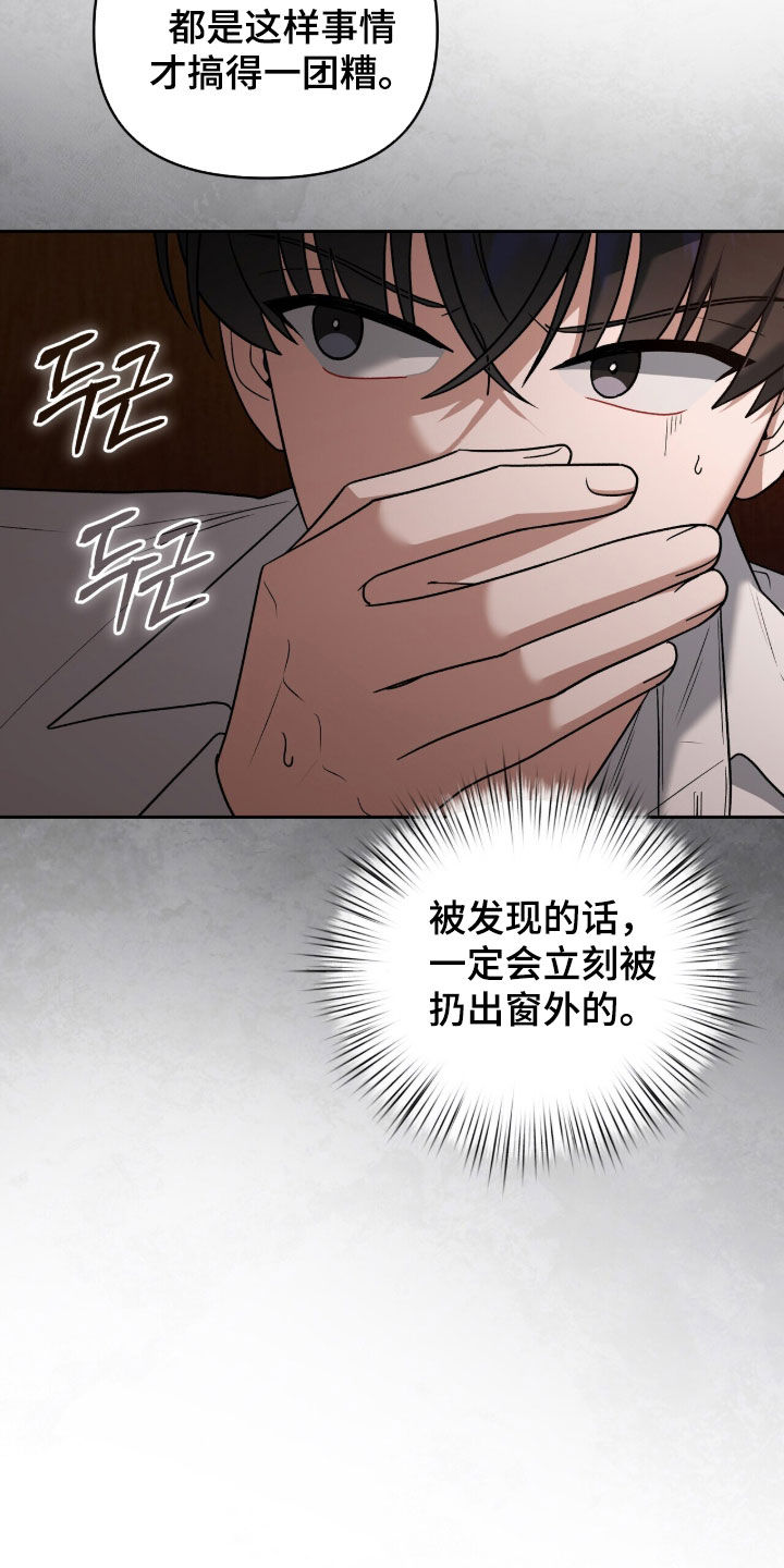 金眼陷阱剧情解析漫画,第31章：暴露2图