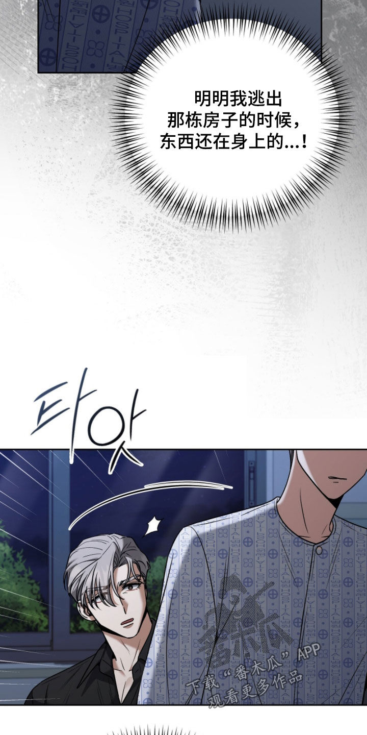 金眼黑龙王帝天漫画,第35章：拜托你了1图