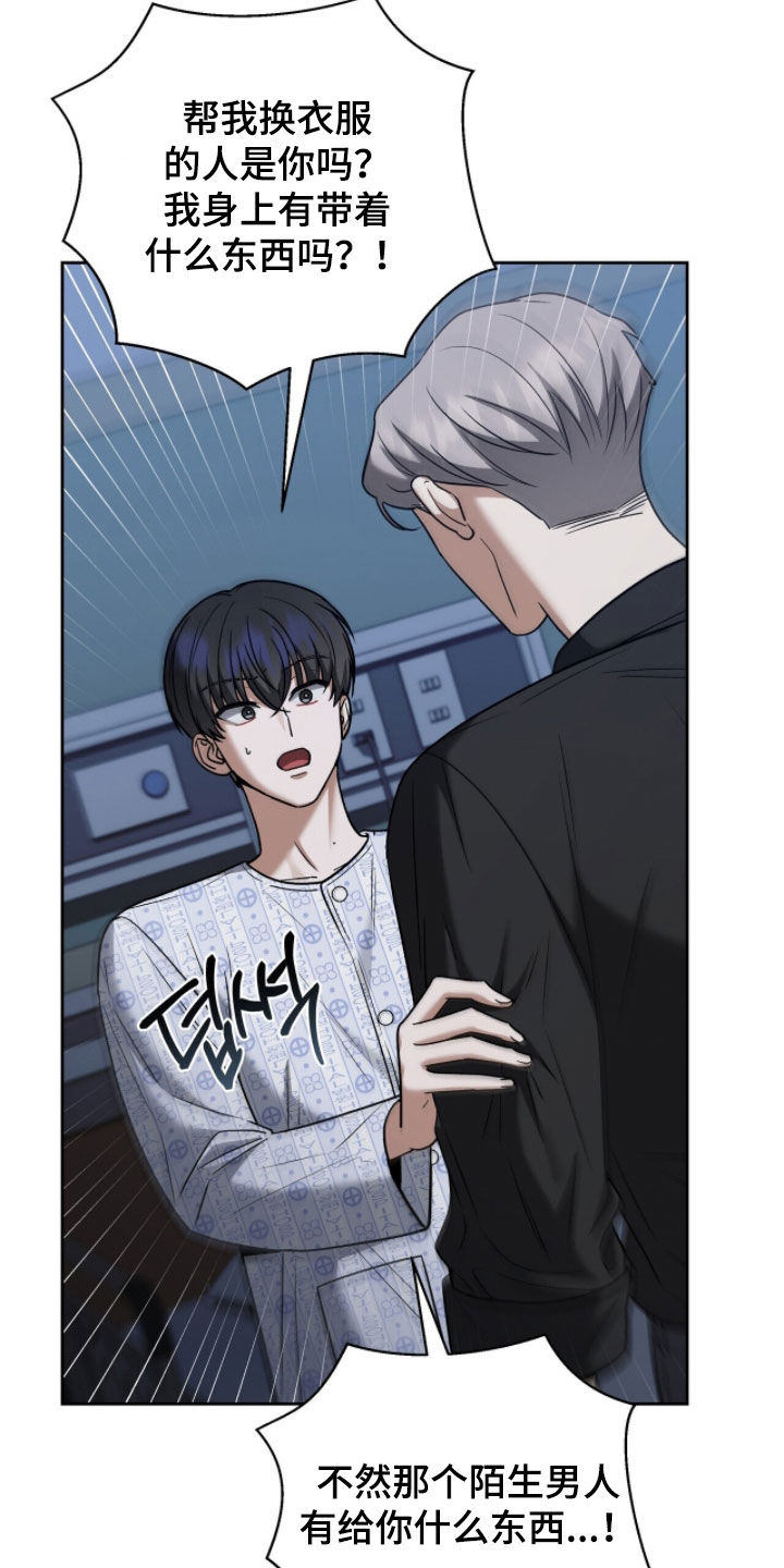 金眼黑龙王帝天漫画,第35章：拜托你了4图