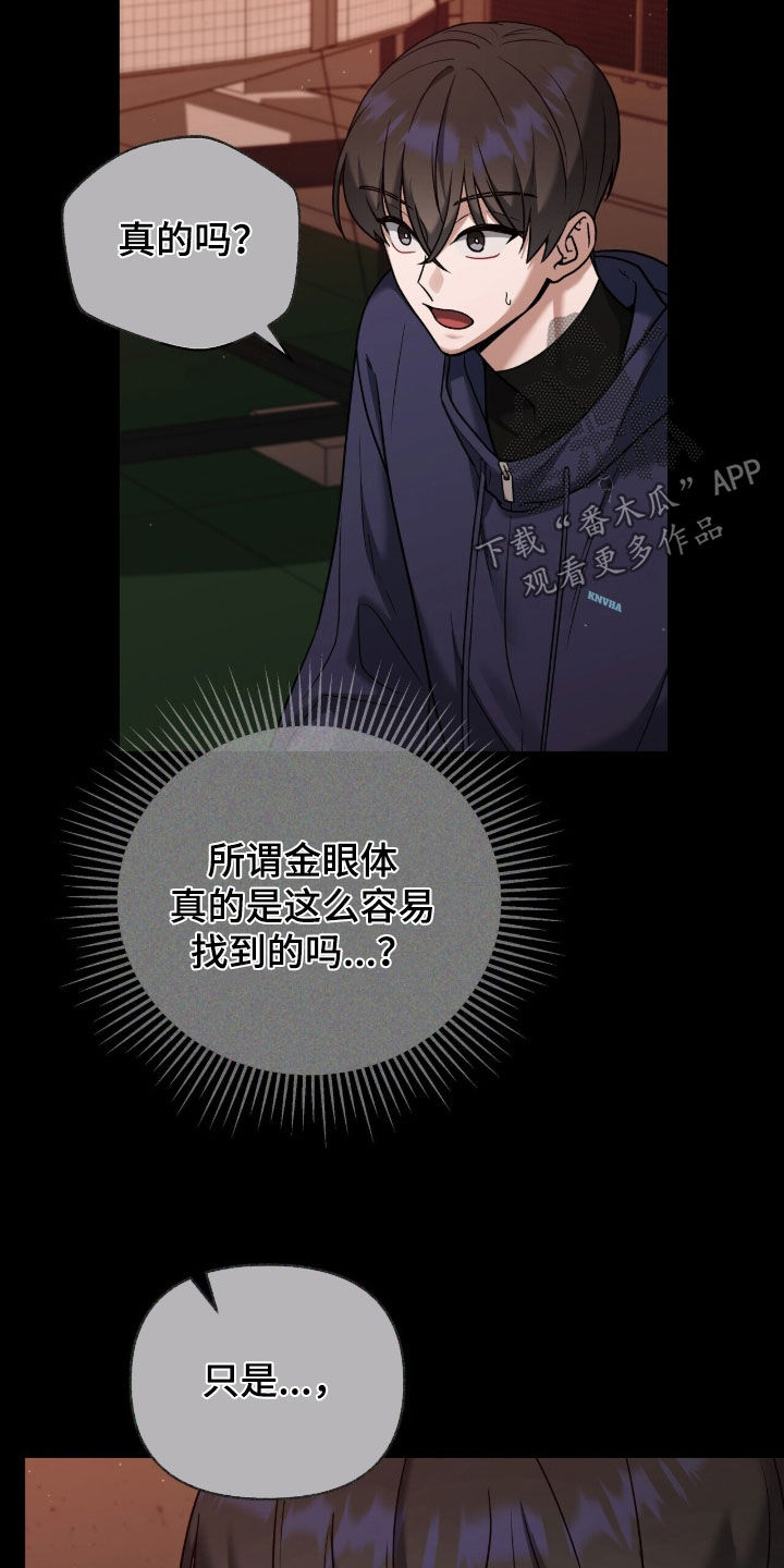 金眼黑龙王帝天漫画,第28章：半夜约会4图