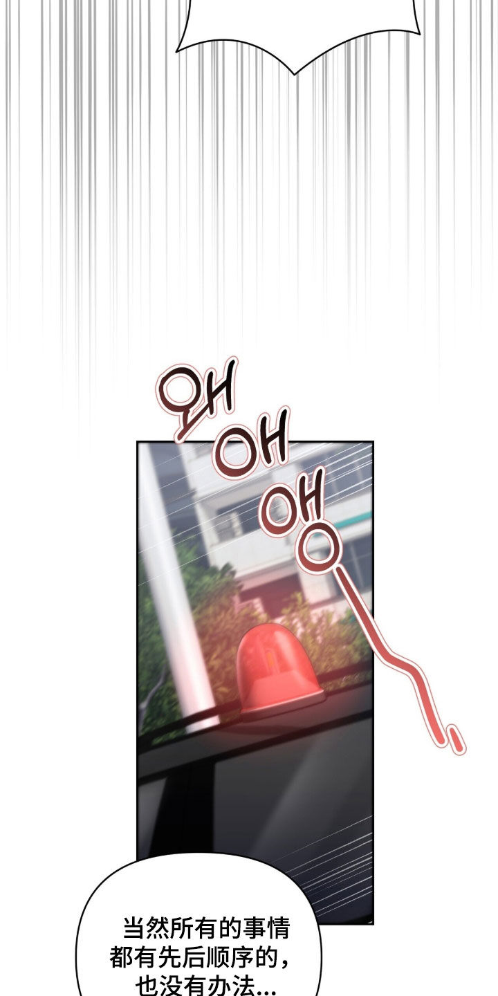 金眼陷阱剧情解析漫画,第28章：半夜约会5图