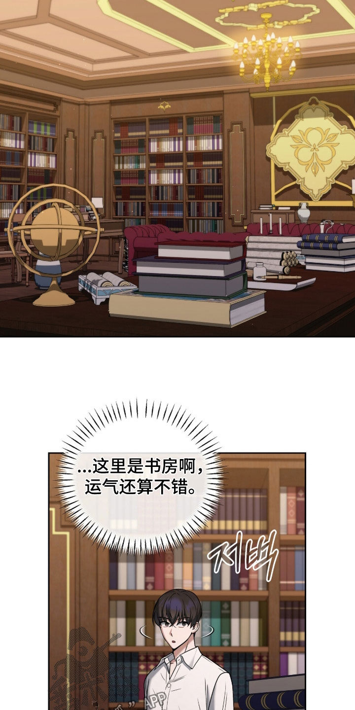 金眼黑龙王帝天漫画,第31章：暴露1图