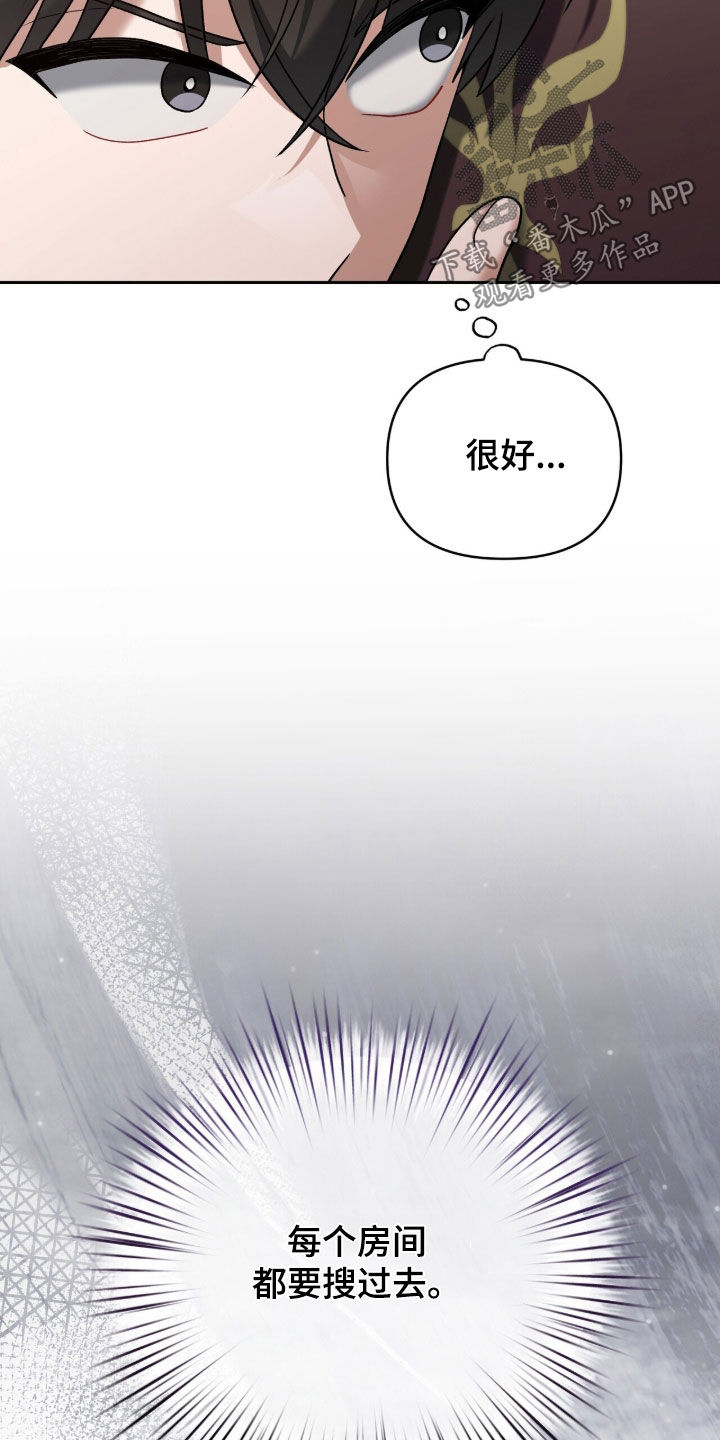金眼黑龙王帝天漫画,第30章：暗中搜查1图