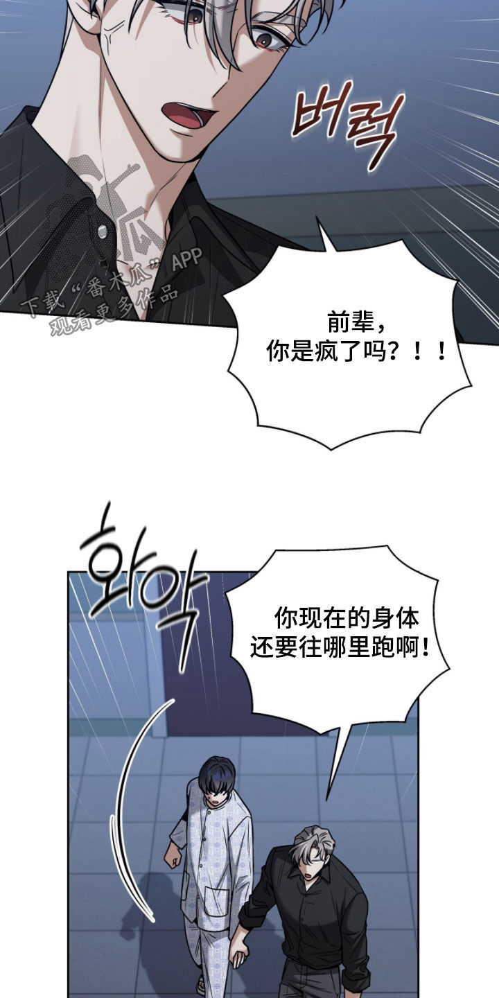 金眼黑龙王帝天漫画,第35章：拜托你了5图