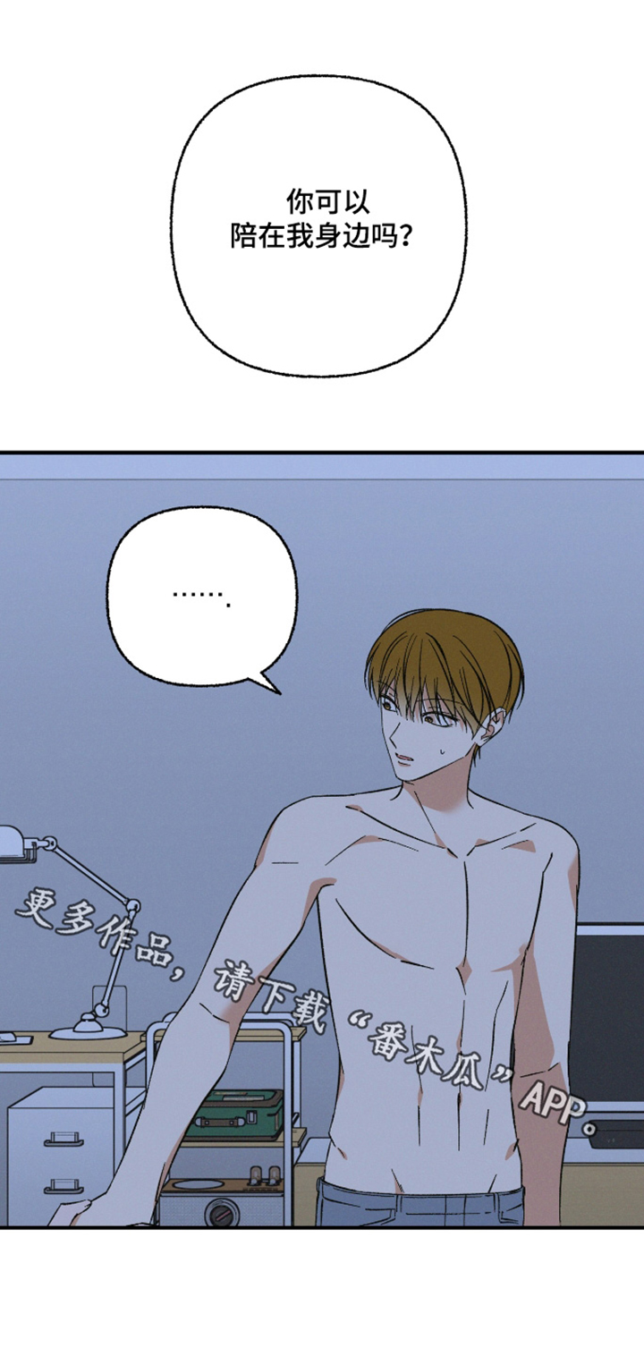 见鬼的恋人结局he还是be漫画,第36章：陪我在身边1图