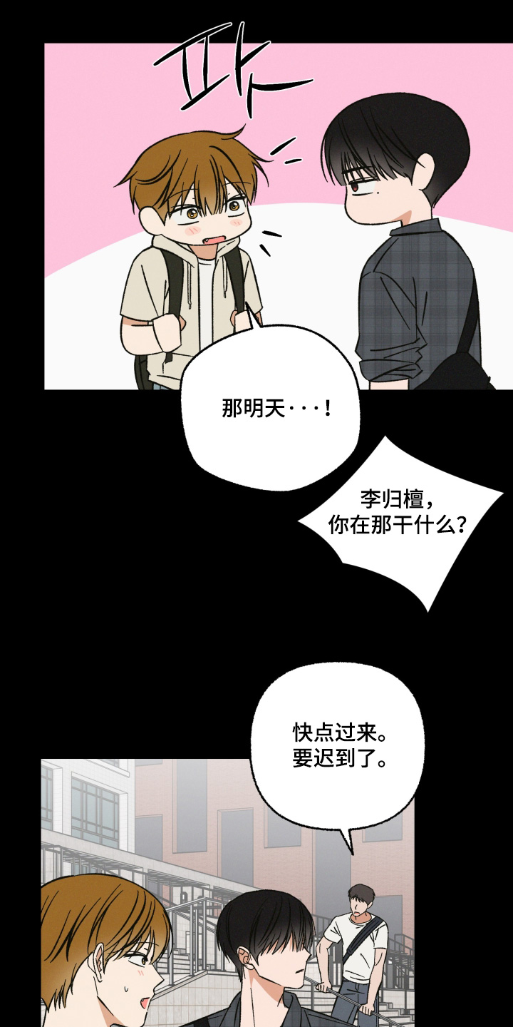 见鬼的恋人更新时间漫画,第30章：要和我交往嘛4图