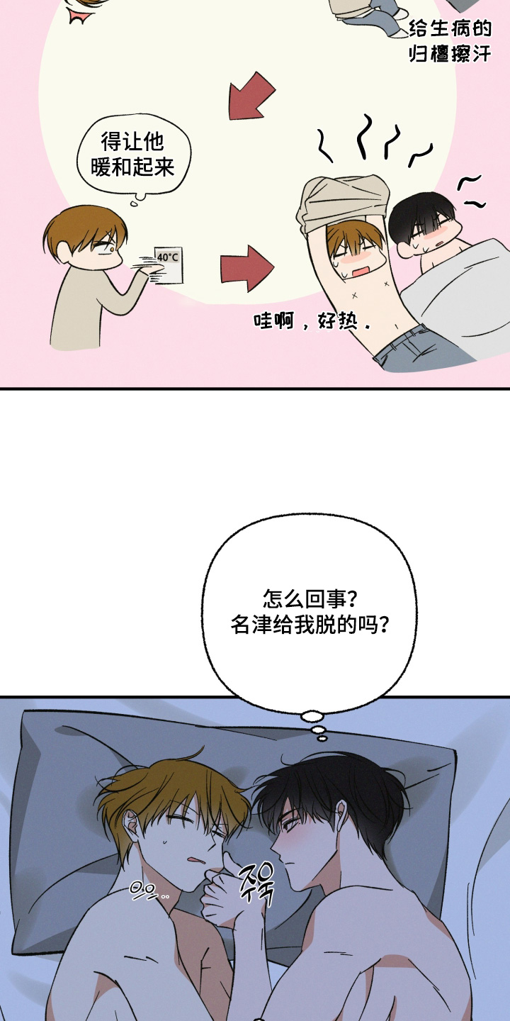 见鬼的恋人更新时间漫画,第34章：当然喜欢你3图